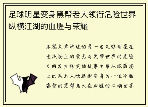 足球明星变身黑帮老大领衔危险世界纵横江湖的血腥与荣耀